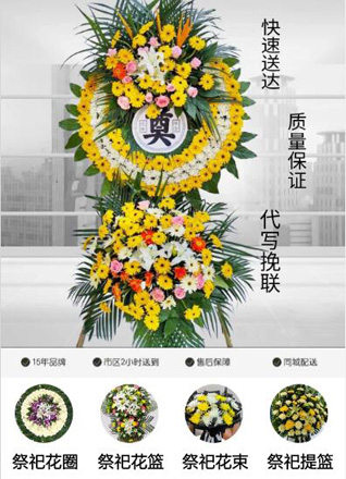 山东青岛即墨市移风店镇西河流庄村花圈代送